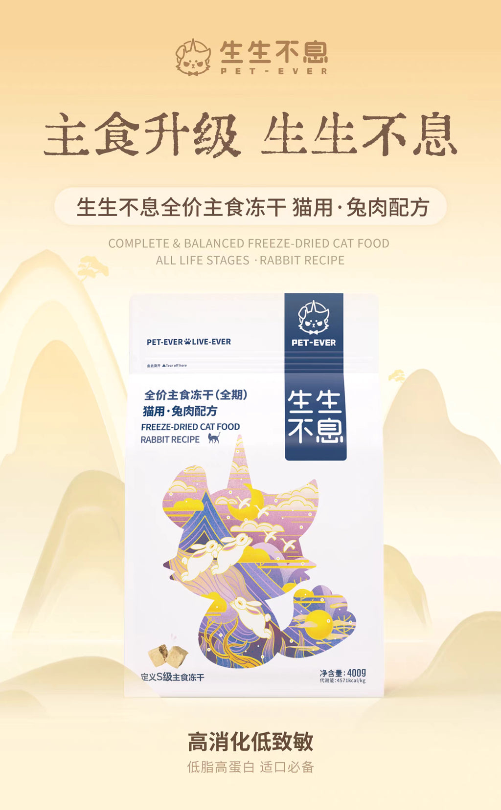 PET-EVER complete&balanced freeze-dried cat food