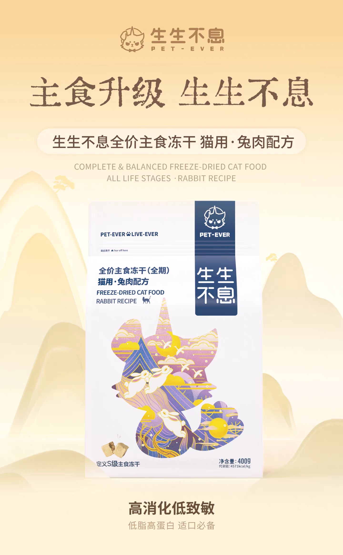PET-EVER complete&balanced freeze-dried cat food